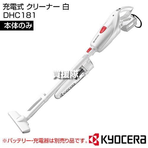 KYOCERA（京セラ） 充電式 クリーナー 白 （本体のみ バッテリー 充電