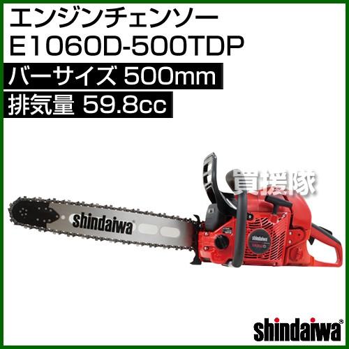 ヤマビコ 新ダイワ エンジンチェンソー E1060D-500TDP 59.8cc ヤマビコ 新ダイワ エンジンチェンソー E1060D-500TDP 59.8cc