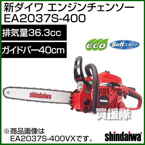 エンジンチェンソー EA2037S-400 新ダイワ : ea2037s-400 : ヒラキ 