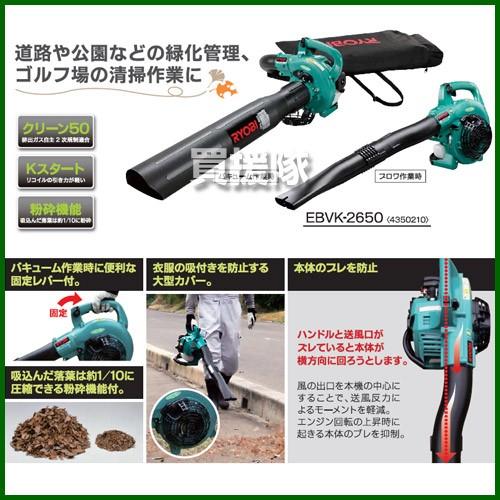 リョービ（RYOBI） エンジン ブロワバキューム EBVK-2650 : ヒラキ