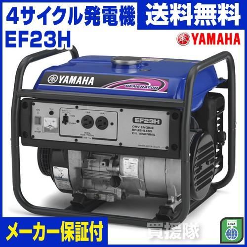 YAMAHA 発電機 EF23H Amazon.co.jp: ヤマハ 発電機 EF23H 60Hz用 スタンダード YAMAHA