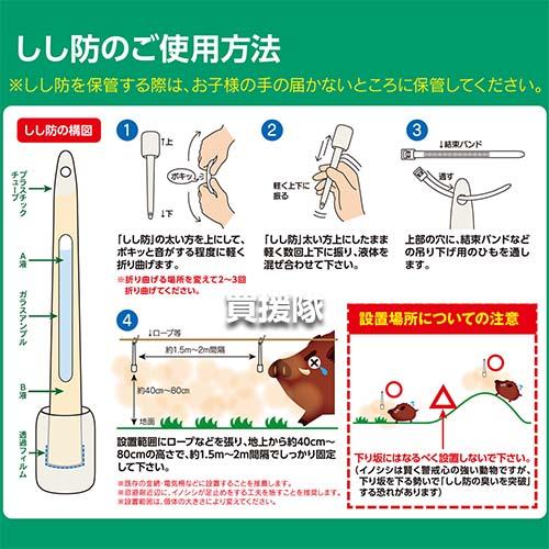 （法人押さえる）栄宝 イノシシ用避けること剤 小用防 5本入×20仕かける (足し加える100本) EH-SSB5-20S-100