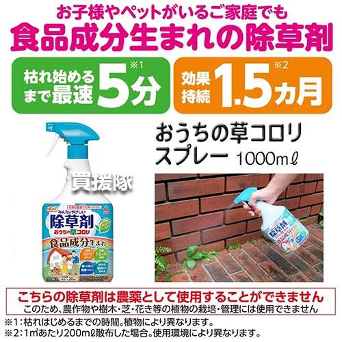 アース製薬 除草剤 おうちの草コロリ スプレー 1000ml×15本_2