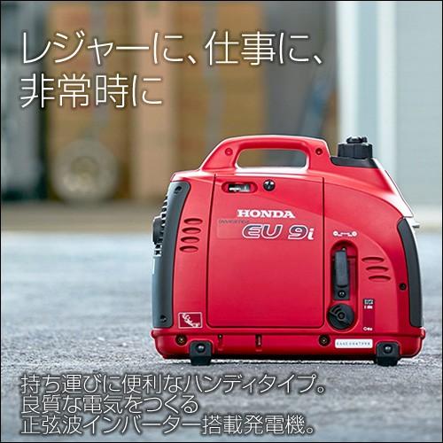 ホンダ（HONDA） 発電機 インバーター EU9i JN3 : ヒラキショウジ