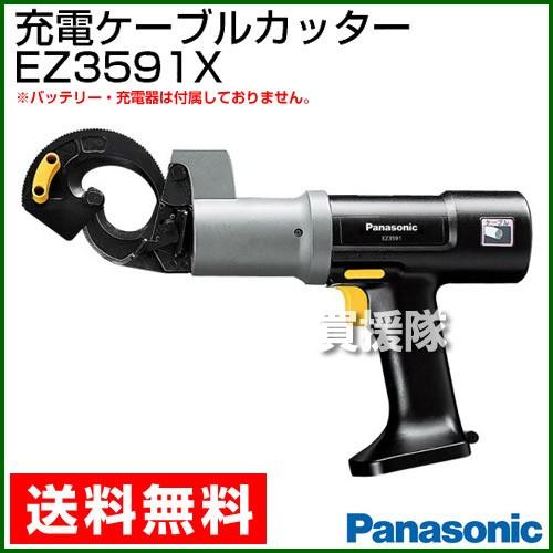 Panasonic パナソニック 充電式 ケーブルカッター 12V EZ3591X 本体 