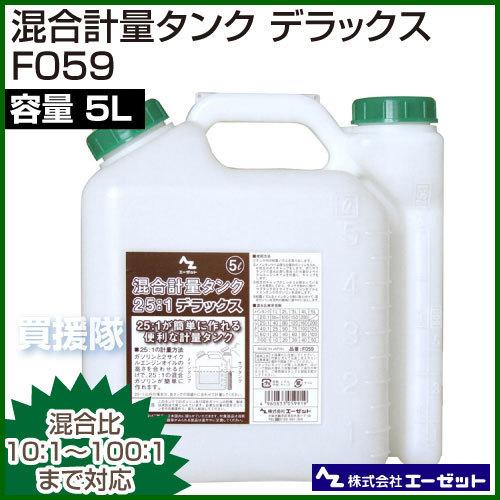 AZ エーゼット 混合容器 5L｜gekitaitai｜02