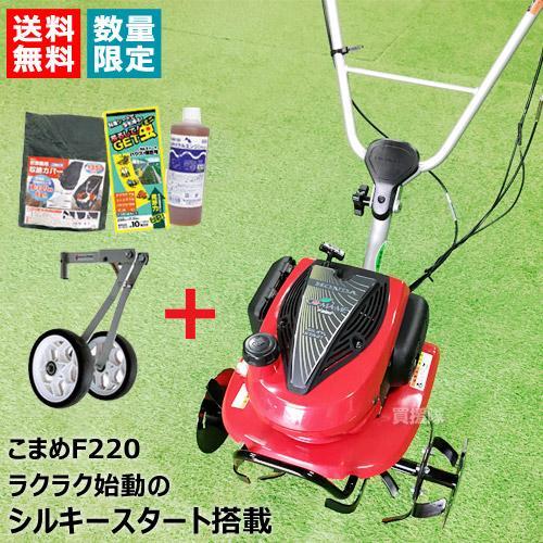 ホンダ（HONDA） シルキースタート搭載 耕うん機 こまめ F220 二輪移動