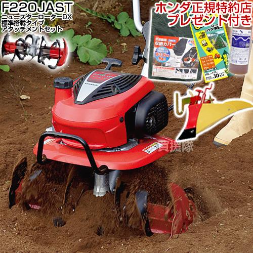 ホンダ こまめ F220 JAST ニュースターローターDX標準搭載タイプ ホンダ こまめ F220 JAST ニュースターローターDX標準搭載タイプ