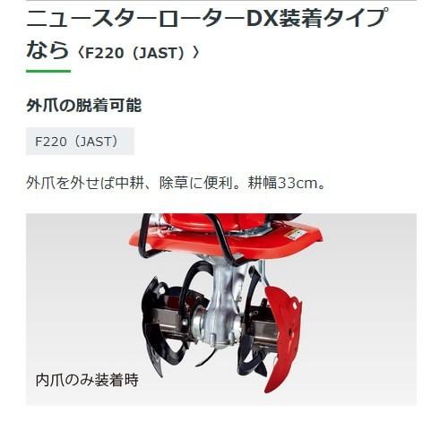 ホンダ こまめ 耕運機 F220 JAST ニュースターローターDX標準搭載タイプ ブルースパイラルローター650セット - 21