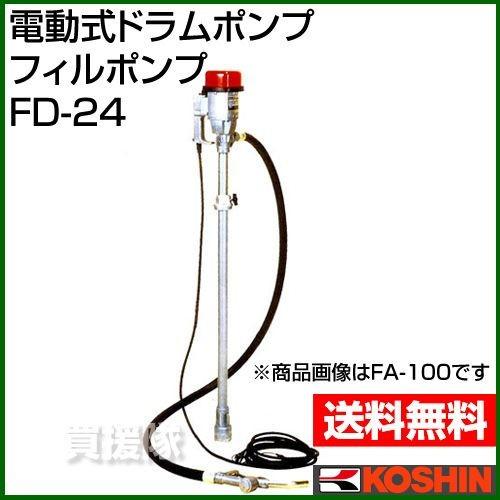 工進 フィルポンプ FD-24