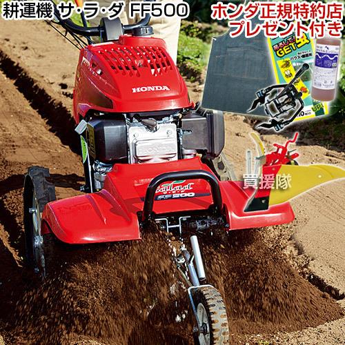 耕運機 尾輪なし ニューM型ヒッチ イエロー培土器 デニムエプロン付 ホンダ サラダ FF500 （法人限定）