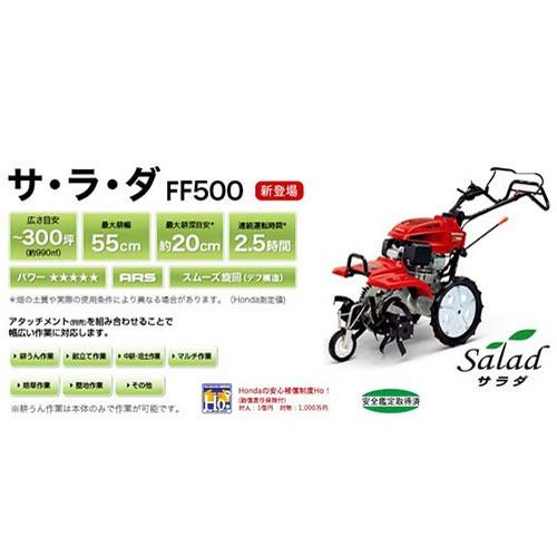 ホンダ (法人限定)ホンダ 耕運機 サラダ FF500 ニューM型 ホンダ (法人限定)ホンダ 耕運機 サラダ FF500 ニューM型