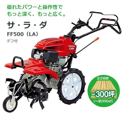（動作確認済み）ホンダ耕運機 FF500 サラダ 最高 エンジンOK!!! ホンダ（HONDA） （法人限定）ホンダ エンジン式 耕運機 サラダ FF500