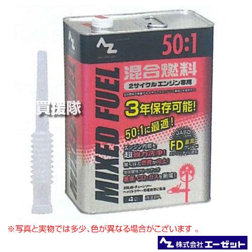 エーゼット 50：1混合燃料 4L 6本セット FG016-SET : ヒラキショウジ