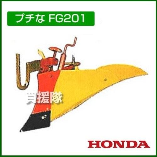 ホンダ（HONDA） 耕運機 プチな ニューイエロー培土器セット FG201 JT