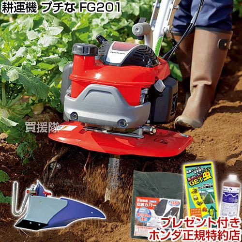 ホンダ（HONDA） 耕運機 プチな FG201 JT パープル培土器セット 
