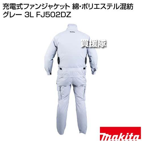 マキタ（makita） 充電式ファンジャケット 綿 ポリエステル混紡 グレー