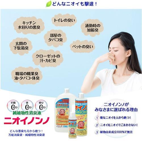 植物性消臭液 ニオイノンノ 100cc : ヒラキショウジ - 通販 - Yahoo