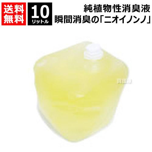 フローラ 植物性消臭液 ニオイノンノ 10L