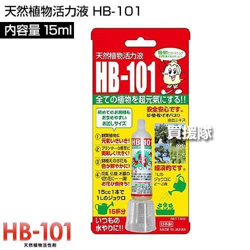 薄めて使う 安心・安全の無農薬 天然植物活力液 HB-101