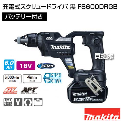 マキタ（makita） 充電式スクリュードライバ 黒 FS600DRGB : ヒラキ