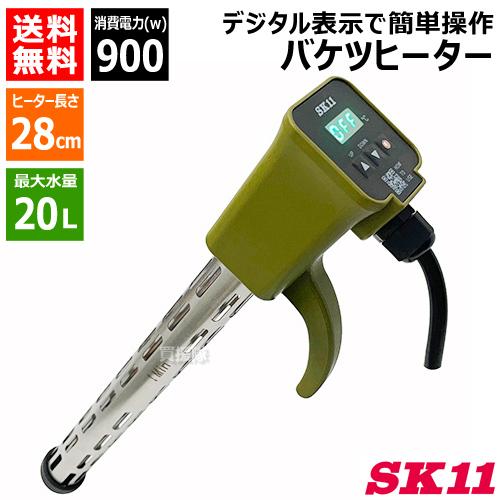 SK11 バケツヒーター パネルコントロールヒーターS PCH-900WCS