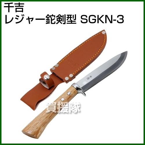 千吉・レジャー鉈剣型・SGKN-3｜gekitaitai