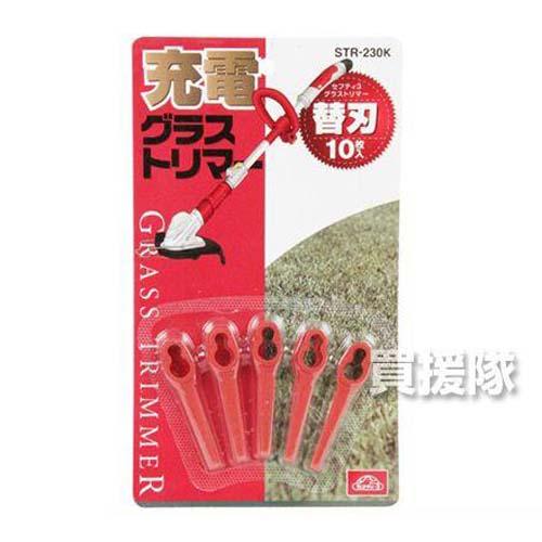 セフティー3 グラストリマー替刃10枚入リ STR-230K : ヒラキショウジ