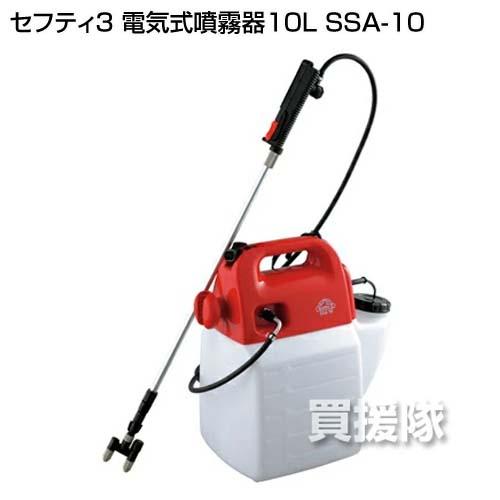 噴霧器 品 電気式 セフティ3 10L SSA-10 【メーカー公式】通販サイト