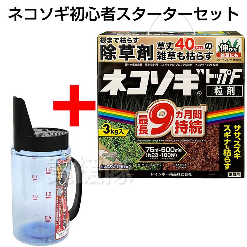 ネコソギ ネコソギトップF 粒剤 3kg 散布器セット : ヒラキショウジ