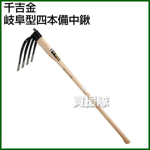 【新着商品】千吉 金 岐阜型四本備中鍬 千吉金 岐阜型四本備中鍬 : ヒラキショウジ - 通販 - Yahoo!ショッピング