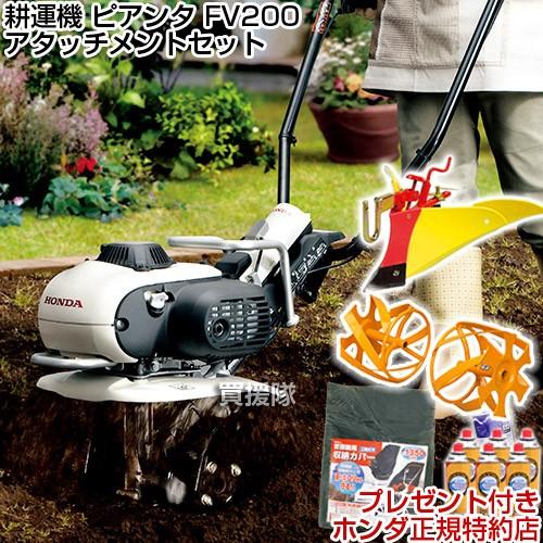 ホンダ（HONDA） 耕運機 ピアンタ FV200 ニューイエロー培土器 +