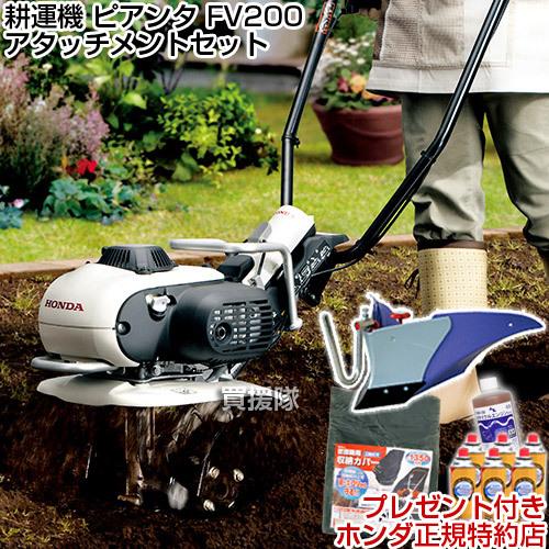 ホンダ（HONDA） ピアンタ FV200 パープル培土器セット 耕運機