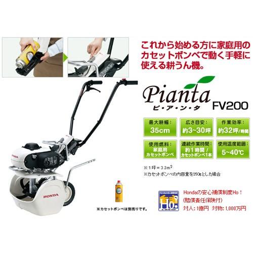 HONDA ピアンタ FV200 耕運機 動作未確認 ホンダ（HONDA） ピアンタ FV200 パープル培土器セット 耕運機
