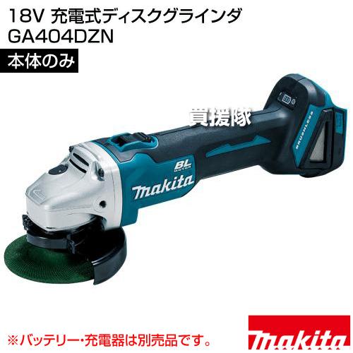 マキタ（makita） 18V 充電式ディスクグラインダ （本体のみ