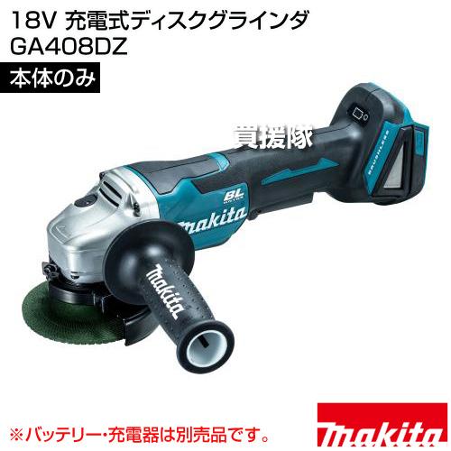 マキタ 18V 充電式ディスクグラインダ (本体のみ/バッテリー マキタ 18V 充電式ディスクグラインダ (本体のみ/バッテリー