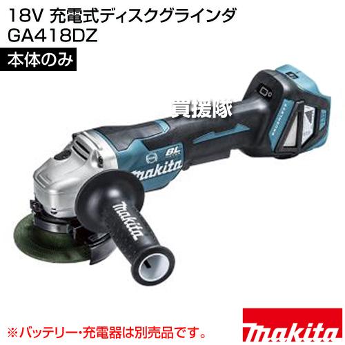 マキタ 18V 充電式ディスクグラインダ (本体のみ/バッテリー マキタ 18V 充電式ディスクグラインダ (本体のみ/バッテリー