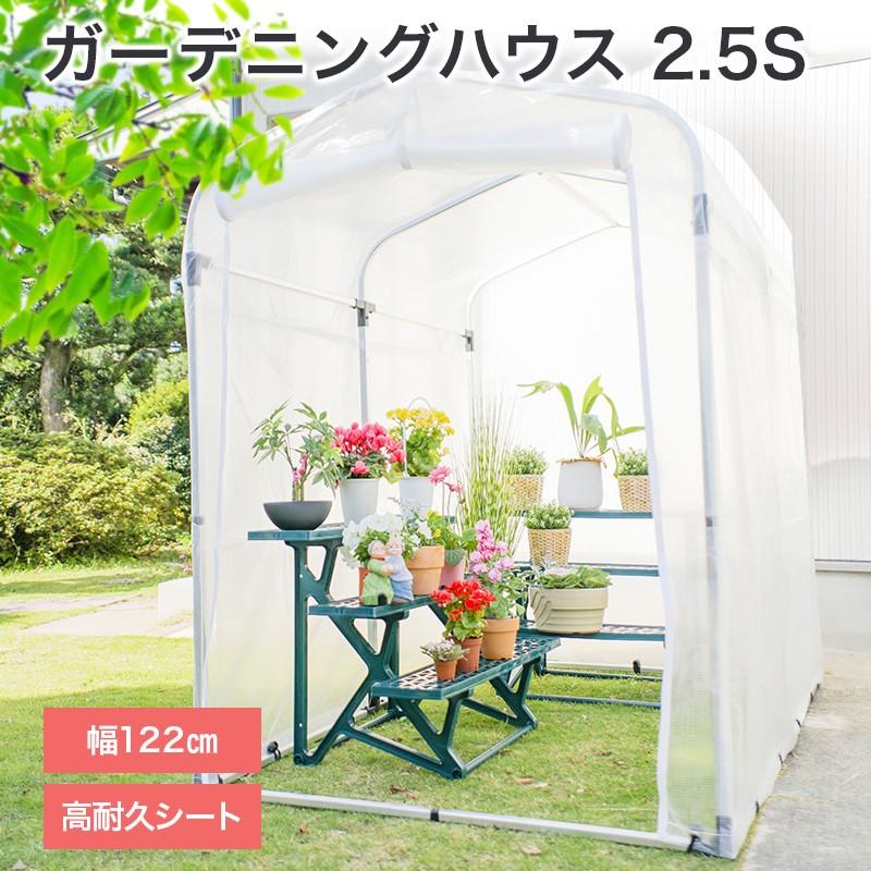 ガーデニング ビニールハウス 2 5sサイズ Gh 25s ヒラキショウジ 通販 Yahoo ショッピング