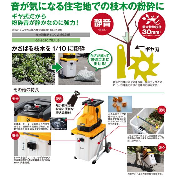 KYOCERA 静音型ガーデンシュレッダー ギア式 京セラ GS-2020 KYOCERA 静音型ガーデンシュレッダー ギア式 京セラ GS-2020