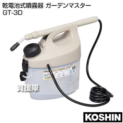 工進（KOSHIN） 乾電池式噴霧器 ガーデンマスター GT-3D : ヒラキ