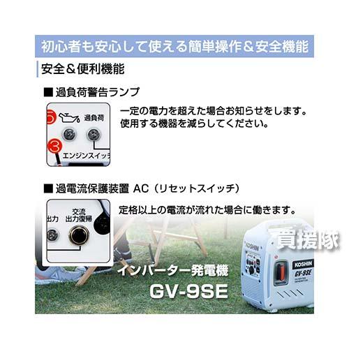 工進（KOSHIN） インバーター発電機 0.9kVA GV-9SE [60cc] : ヒラキ