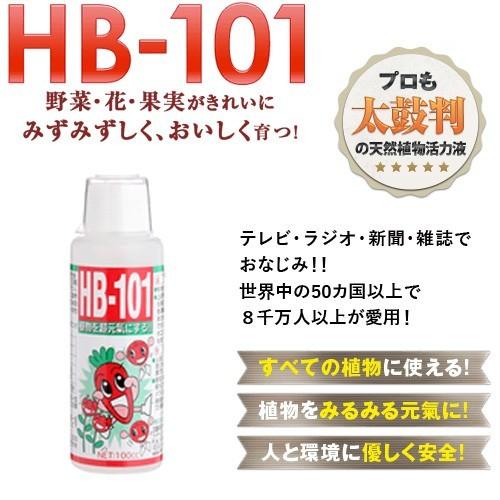 3本セット 合計300cc HB-101 天然植物活力液 100cc 原液 希釈｜gekitaitai｜12