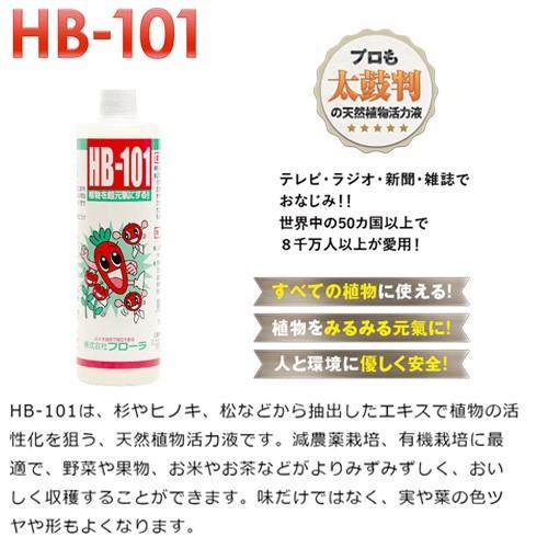 天然植物活力液 HB-101 20リットル｜gekitaitai｜04