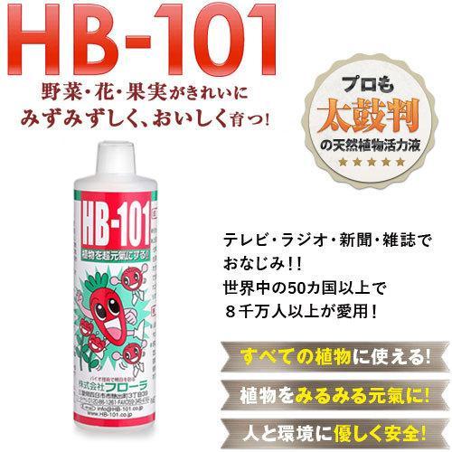 フローラ 天然植物活力液 HB-101 500cc : ヒラキショウジ - 通販