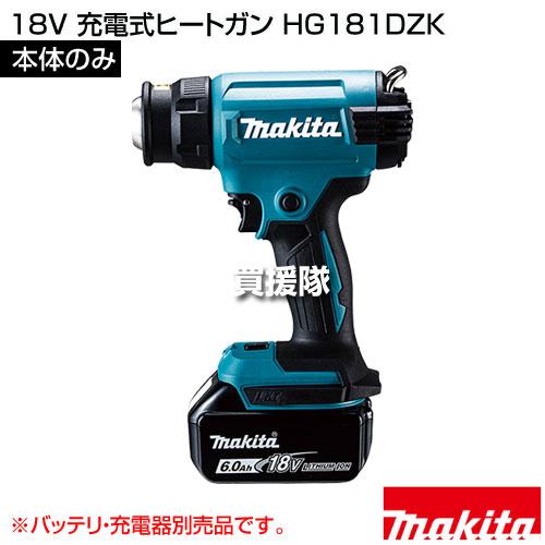 Makita - マキタ 18V充電式ヒートガンHG181DZK 本体のみ(専用ケース付き) 楽天市場】マキタ 18V充電式ヒートガン HG181DZK 本体+ケース