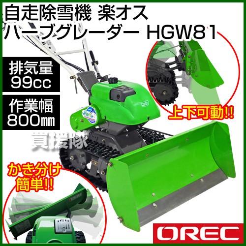 法人限定）オーレック エンジン式除雪機 and 運搬キャリアーセット