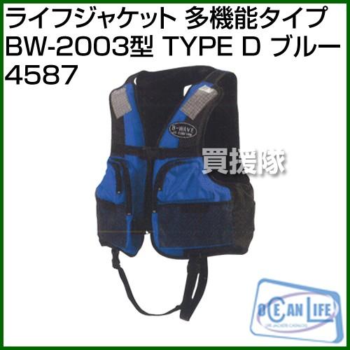 ocean life オーシャンライフ ライフジャケット 多機能タイプ BW-2003