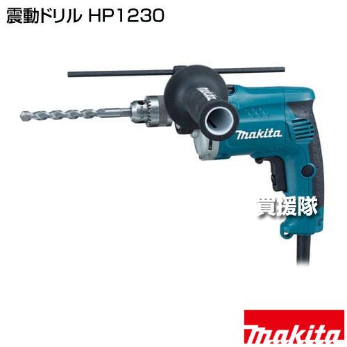 マキタ（makita） 震動ドリル HP1230 : ヒラキショウジ - 通販 - Yahoo 