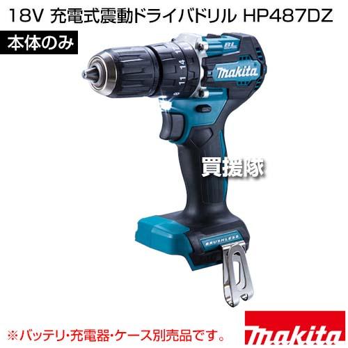 マキタ（makita） 18V 充電式震動ドライバドリル （本体のみ/バッテリ