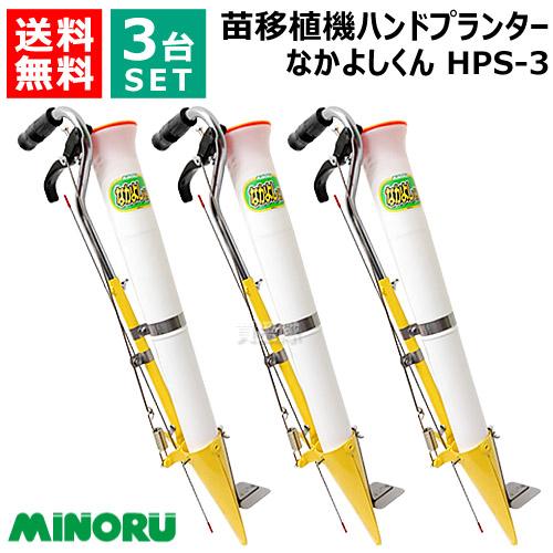 ハンドプランター HPS-3 みのる産業 なかよしくん　新品未使用 Amazon | みのる産業 ハンドプランター(なかよしくん)HPS-3